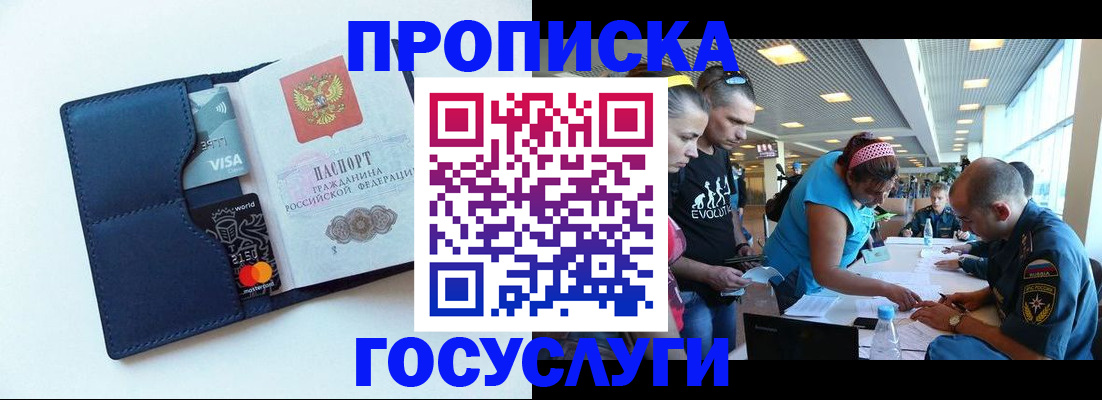 прописка штамп в Бодайбо