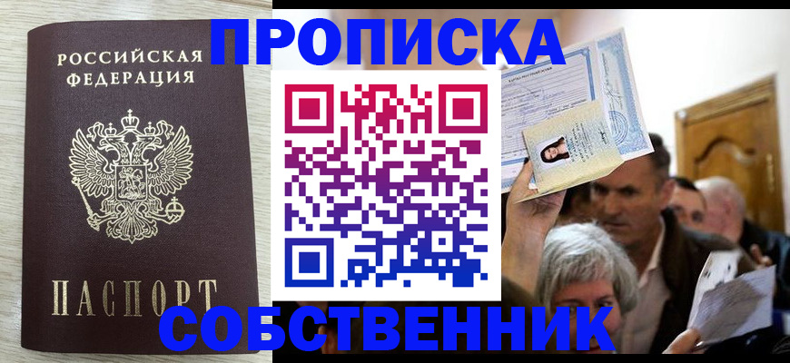купить прописку в Бодайбо
