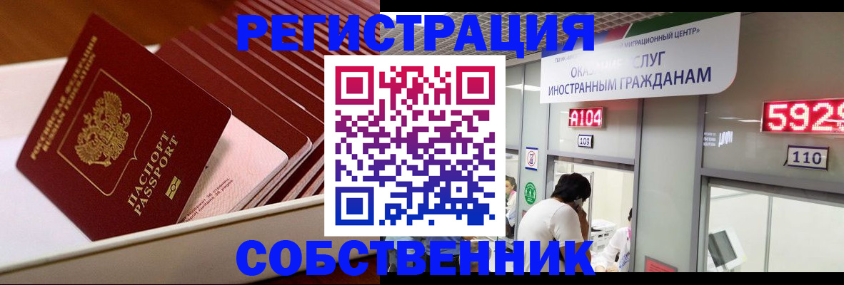 временная регистрация недорого в Бодайбо